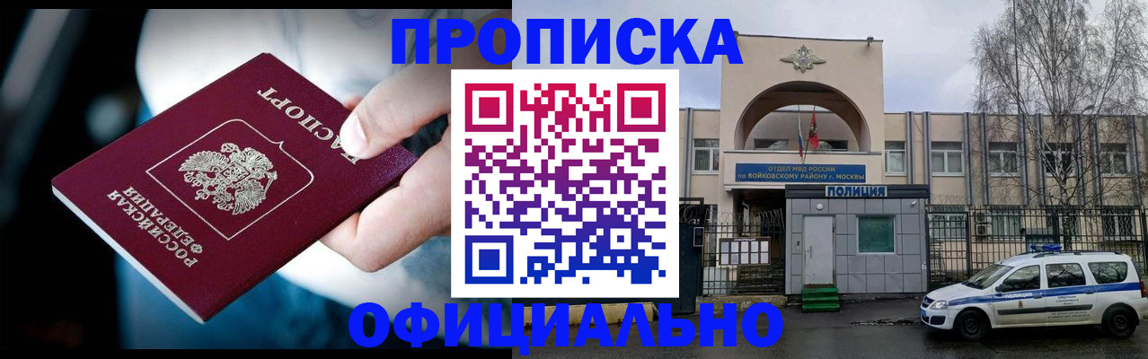 прописка 2025 в Шахтах