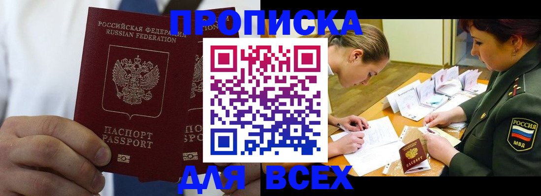 временная регистрация надежно в Шахтах