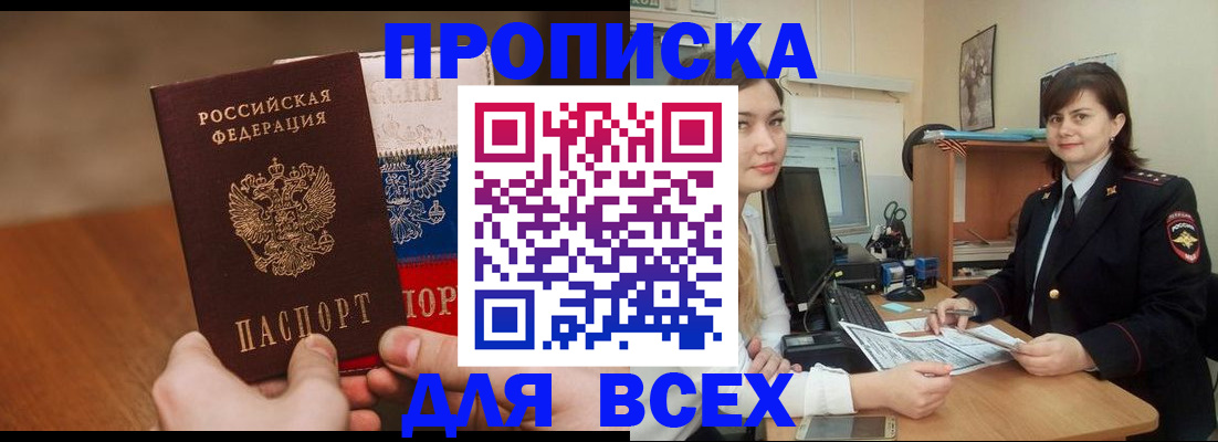 прописка гарантия в Шахтах