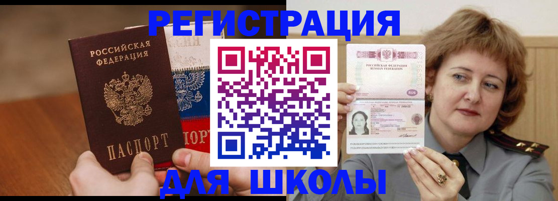 временная регистрация в Шахтах