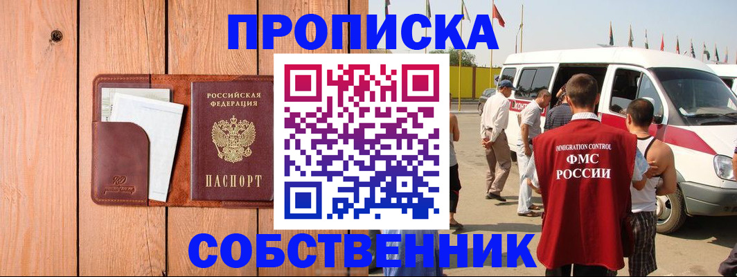 временная регистрация недорого в Шахтах