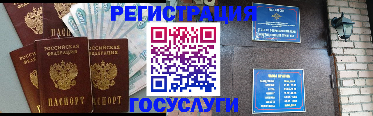 прописка штамп в Шахтах