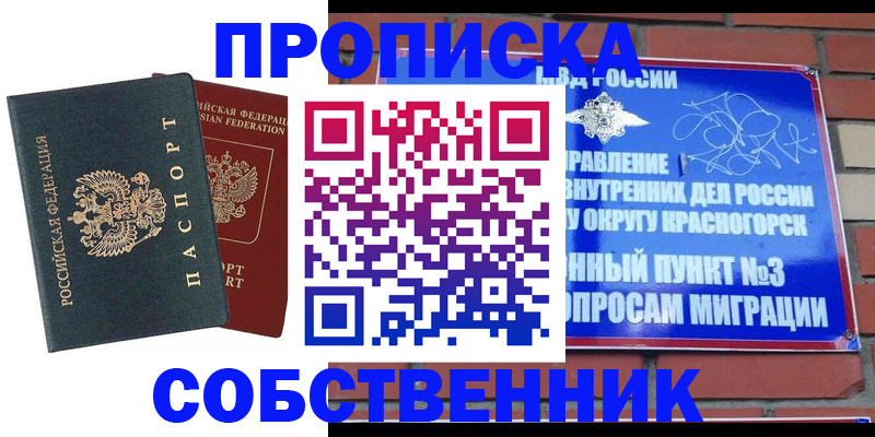 миграционный учет в Шахтах