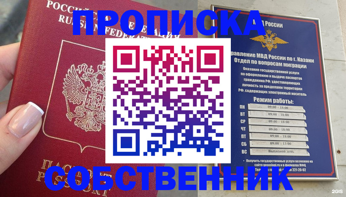 временная регистрация в Шахтах