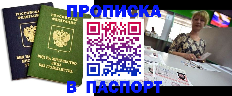 временная регистрация законно в Шахтах