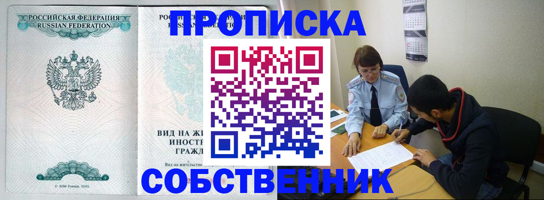 временная регистрация для всех в Шахтах