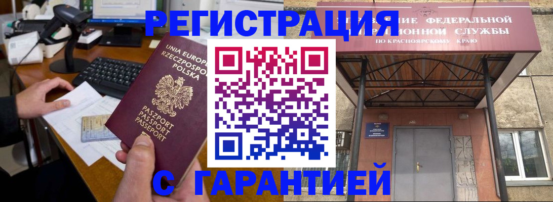 временная регистрация в Шахтах